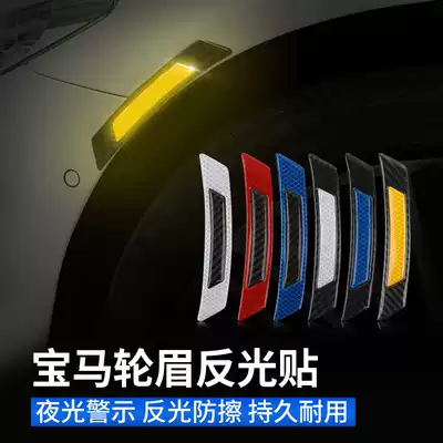 BMW wheel eyebrow anti-scratch Strip 1 Series 3 Series 5 Series 7 series X1X3X4X5 6GT bumper wheel eyebrow reflective decorative car stickers