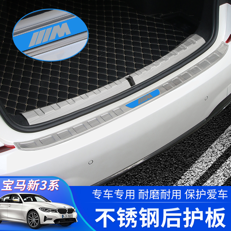 20-21 BMW new 3 series rear guard 325liG28 trunk guard tail box sill decorative strip modification