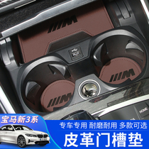 20-22 BMW New 3 Series Door Slot Mat 325liG28 Interior Modified Anti-Slip Mat Cushion Storage Slot Mat