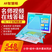 AR Wisdom Eye Students Tablet Learning Machine Elementary Junior High School High School Textbooks Synchronized Toddlers Early Education Point Reading Machine