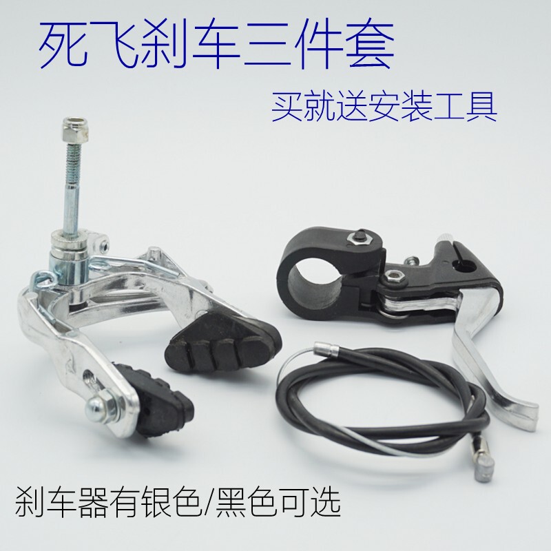 Fixed Gear Brake Road Bike Fixed Gear Bicycle Front Brake Fixed Gear Brake Three-Piece Set with Installation Tool Included Free Shipping