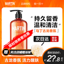 Martin Gulong Fragrance Mens Body Wash Lasting Body Wash Milk Perfume Mens Special Net Red 72 Hours