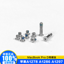 Suitable for MACBOOK PRO A1278 A1286 A1297 notebook bottom D shell screws in stock