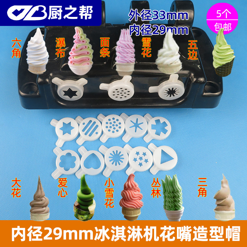 Guanggen special ice cream machine magic heads accessories Lechuan dough paste 10 styling caps optional 5