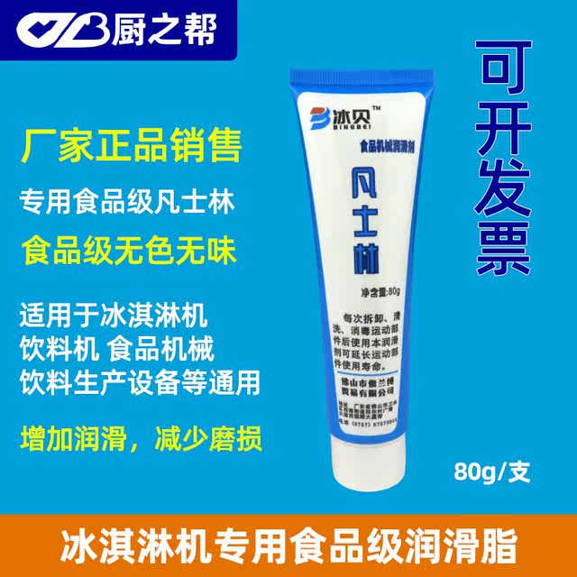 ເຄື່ອງເຮັດນ້ຳກ້ອນ Bingbei lubricant Guangshen Macro Bingzhilue ice cream machine lubrication petroleum jelly food grade