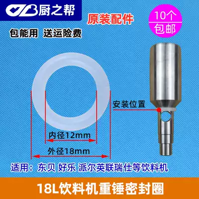 Dongbei hot and cold drink machine accessories Juice drink machine heavy hammer valve outlet nozzle sealing ring Pyle beverage juice soymilk machine