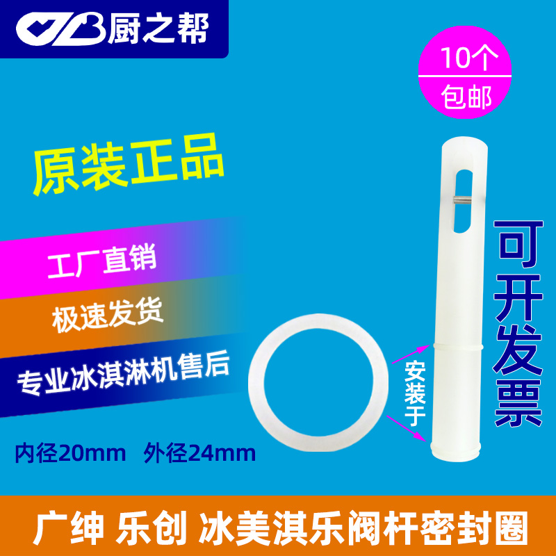 Wide Gentry Ice Cream Machine Accessories Active Valve Rod sealing ring Guangdong-Shang used a sweet cylinder machine to beat the material rod white sealing ring