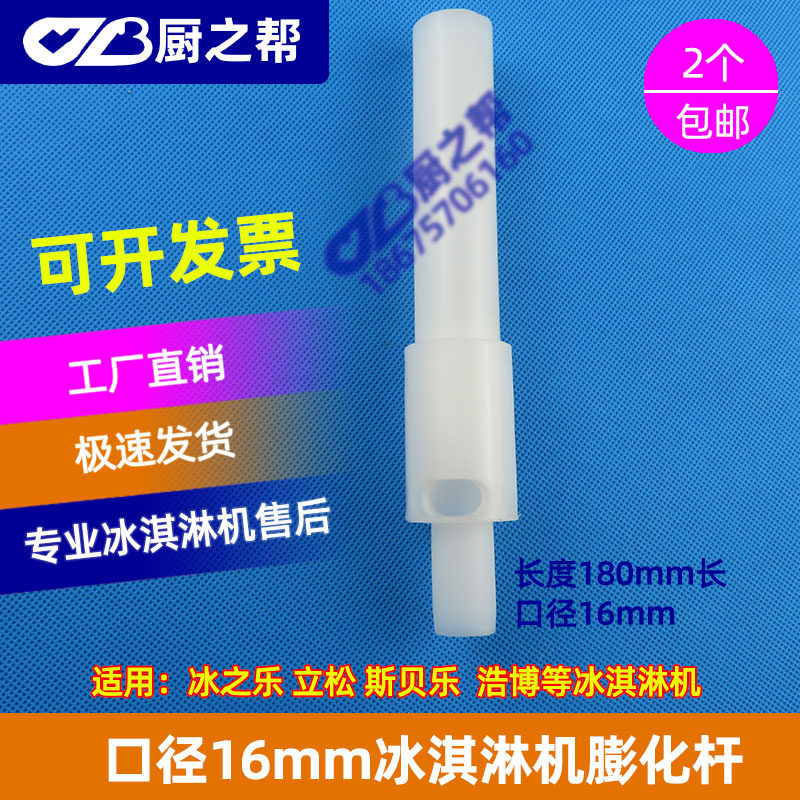 Bingzhile ice cream machine original accessories puffing tube Speyer ice cream machine material cylinder puffing rod feeding tube