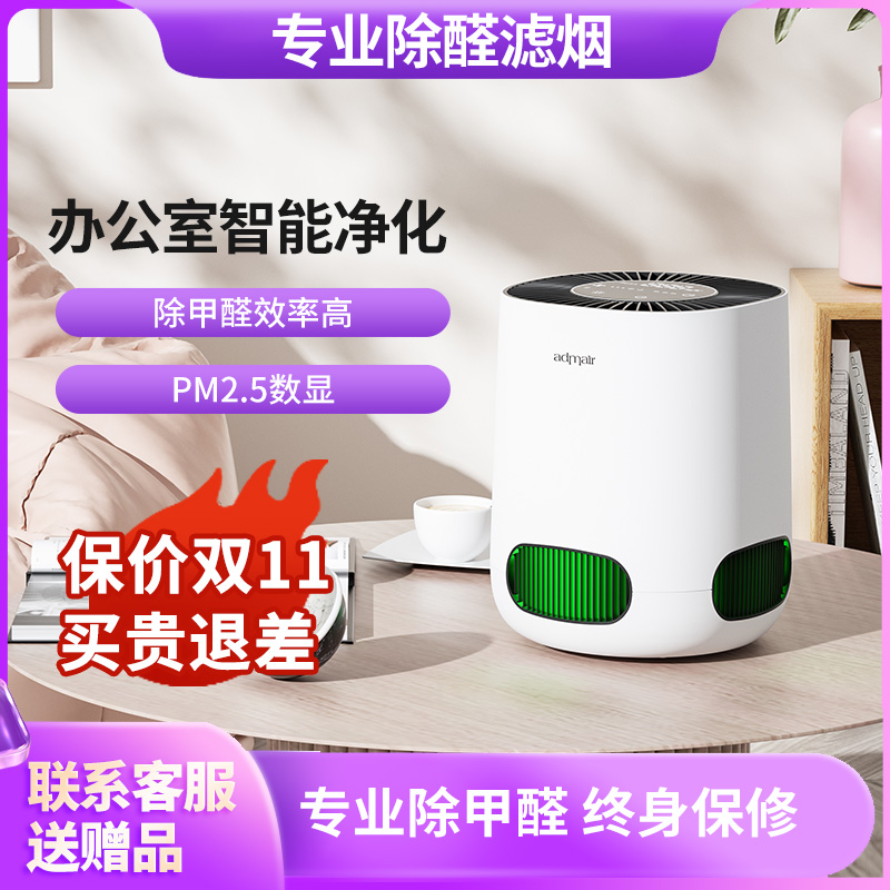 Andermei office desktop air smoking purifier in addition to formaldehyde in addition to second-hand smoke fresh machine to remove odor and dust
