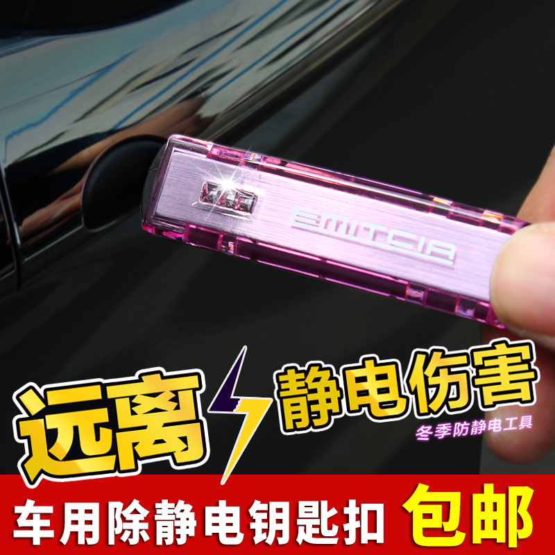 MIRAREED car anti static eliminator Keychain pendant Household anti static rod electrostatic treasure electrostatic release device
