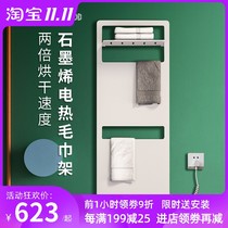 Graphene electric towel rack bathroom bathroom intelligent constant temperature heating household drying bath towel wall rack