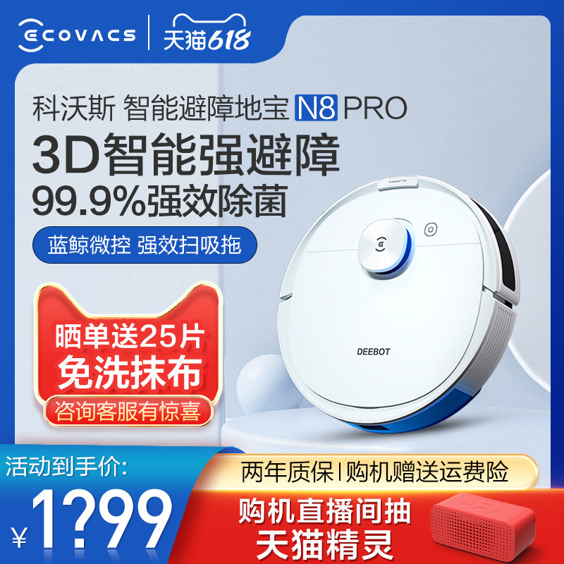 Cobos ground treasure N8 sweeping robot intelligent home fully automatic N8PRO except bacteria sweep mop all