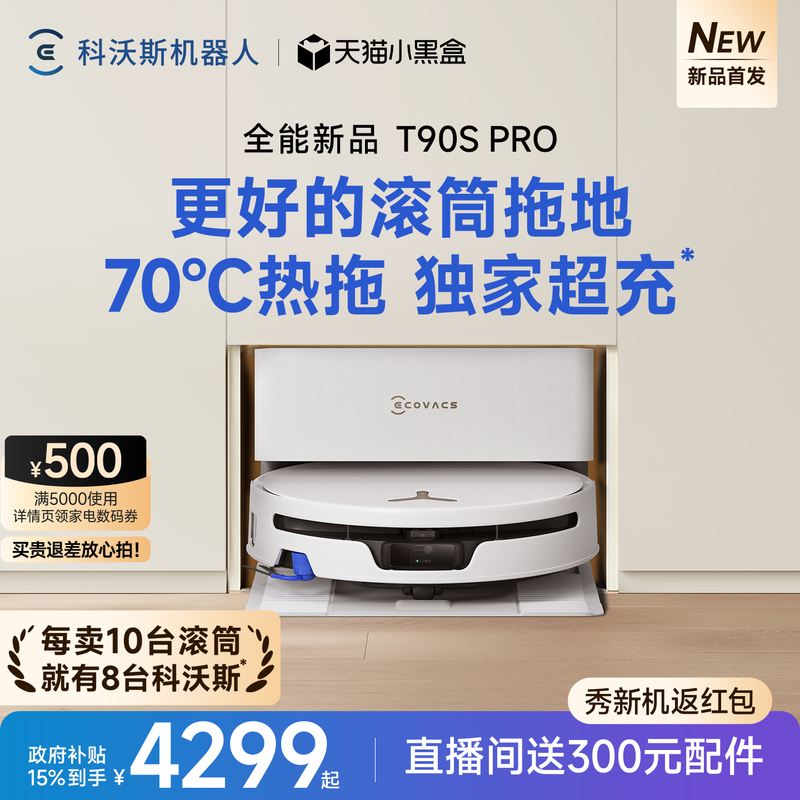 [New Product Launch] Ecovacs T90S Pro Sweeping Robot, All-In-One Sweeping and Mopping Machine, Fully Automatic Cleaning