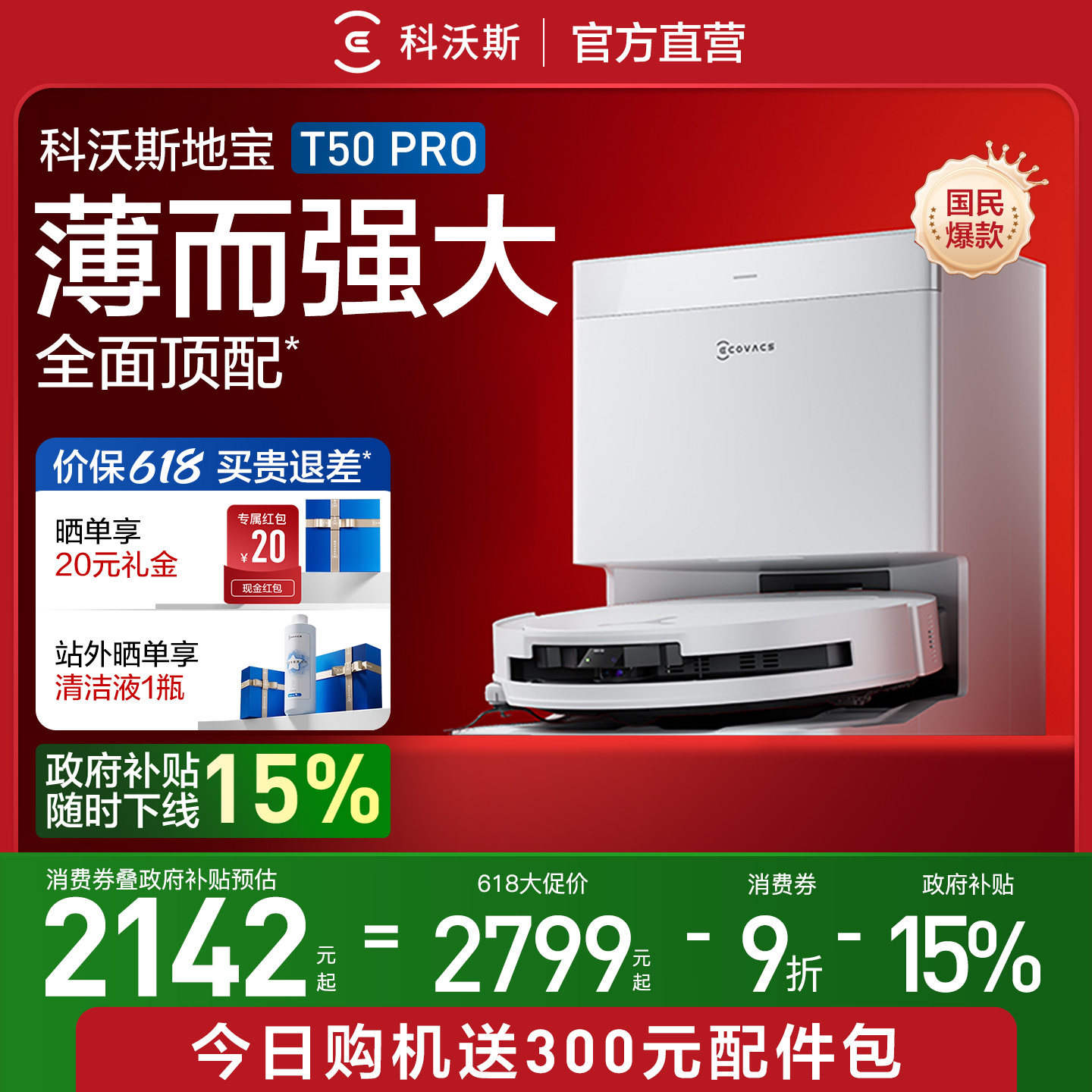 [Субсидия 15%] Ультратонкий робот-подметальщик Cobos T50PRO/T50MAX с интегрированной автоматической уборкой для подметания и буксировки Изображение 1