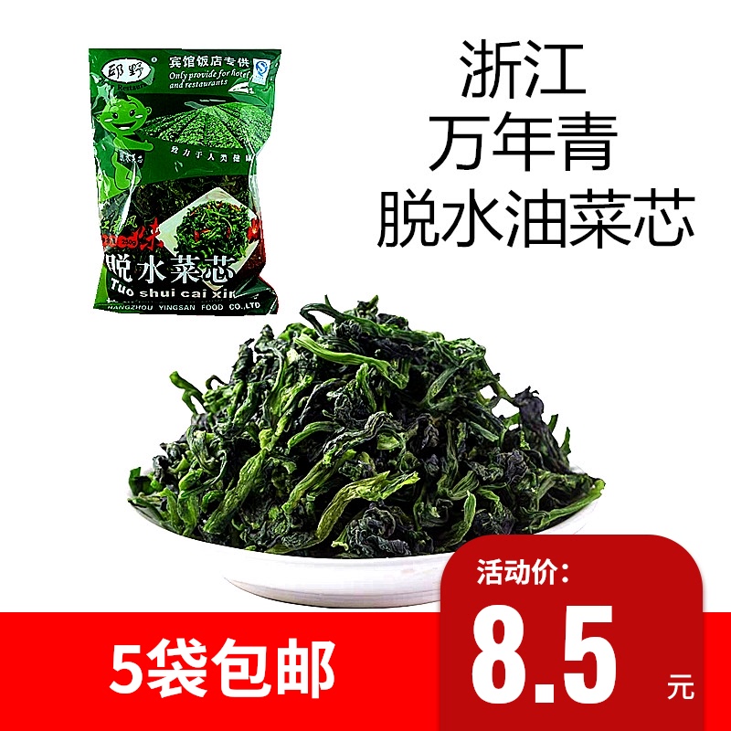 Zhejiang Dehydrated Vegetable Core Wan Young Tender Rape Dried Olive Vegetable Farm Home Special Produce Vegetable Grilled Fish Dry Goods 250g Packaging