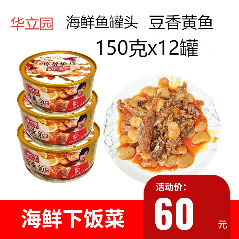 Fujian Huali Garden ready-to-eat seafood next meal Spicy bean fragrant yellow fish canned fish cooked food side meal 150g packaging