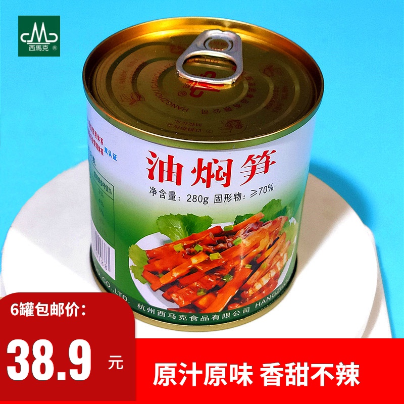 Hangzhou West Mark oil braised shoots ready-to-eat Lunar New Year Bamboo shoots Canned Food Canned 280g Original juice Sweet and unsavory
