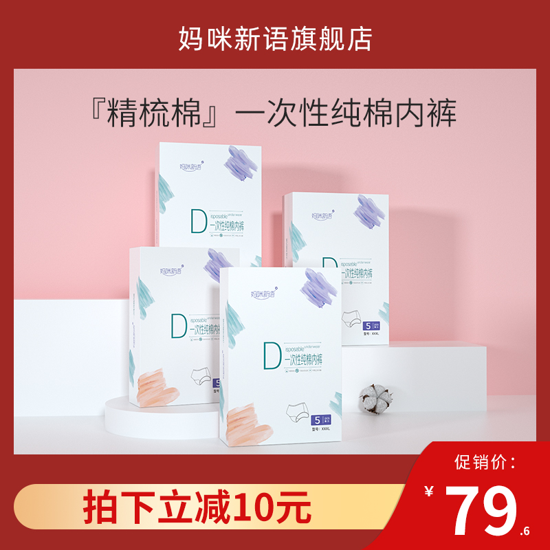 Mummy new language disposable underwear cotton travel travel supplies maternity sterile large size female 20