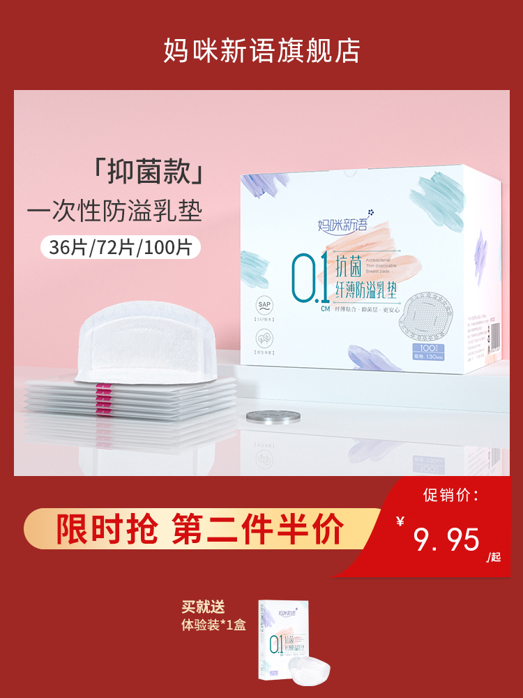 Mommy new language milk spill pad Disposable ultra-thin lactation postpartum anti-spill milk paste Breast milk leakage pad antibacterial section