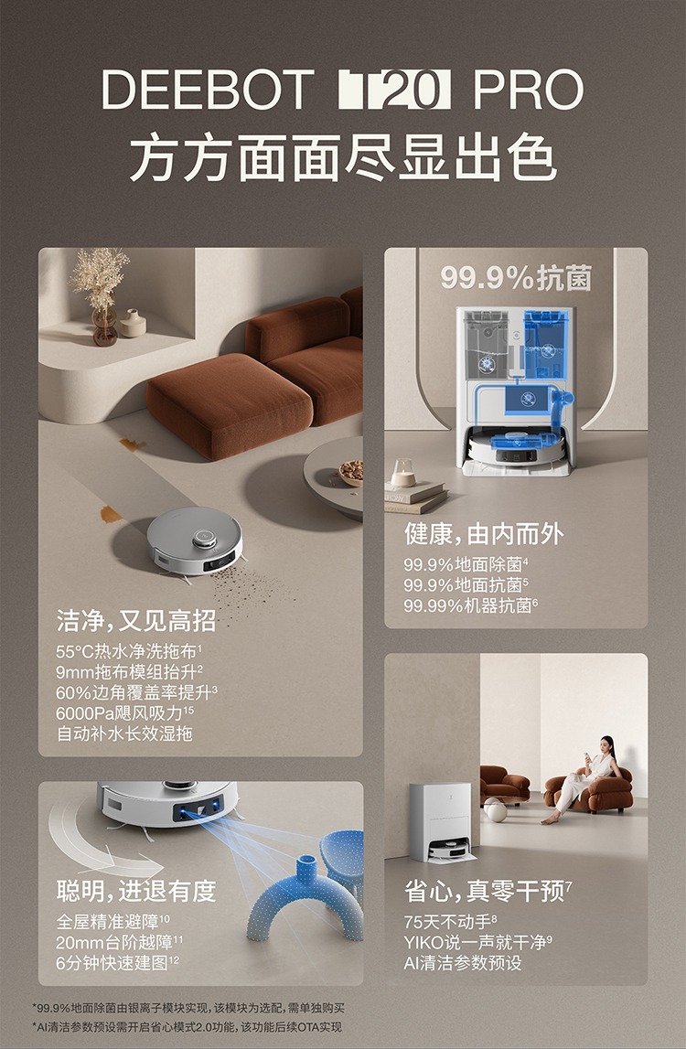 【热销】科沃斯T20PRO扫地机器人家用全自动热水洗抹布扫拖一体机