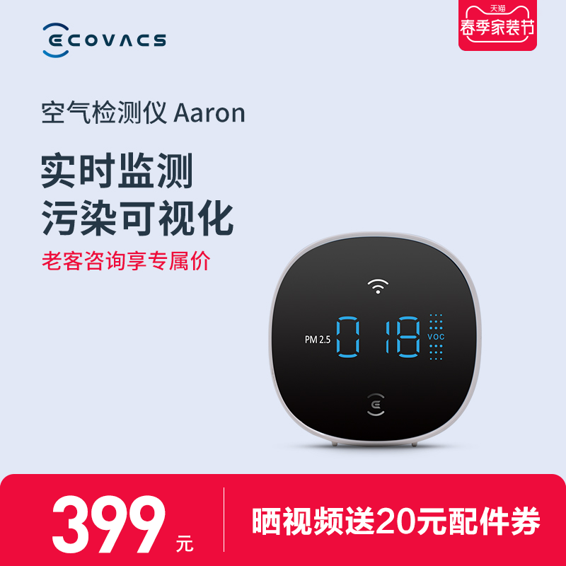 Cobos air detector Aaron household indoor air quality monitoring pm2 5 formaldehyde VOC smog table