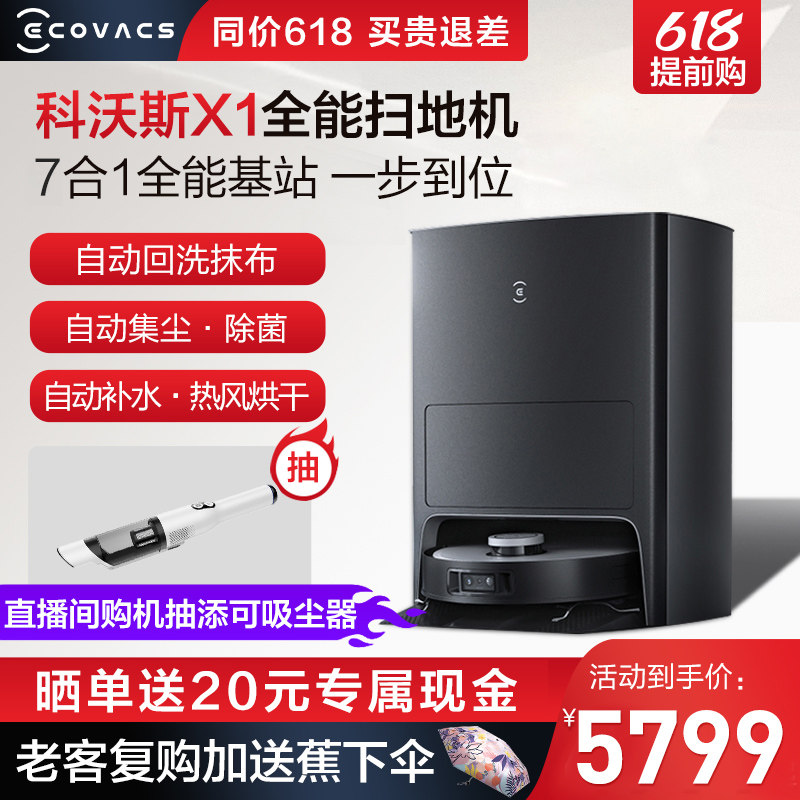 Cobos X1 smart sweeper man sweeping drag and dust suction Home automatic raffle dust collection All