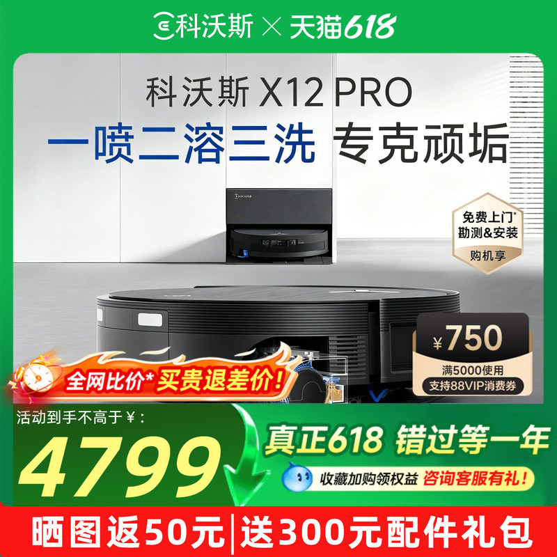 [Price Guarantee 618] Ecovacs X12Pro Robotic Vacuum Cleaner and Mop Combo with Automatic Cleaning