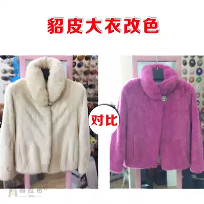 Mink stained rabbit hair fox fur fur modification insect-eaten hair care repair hole maintenance fur mulano