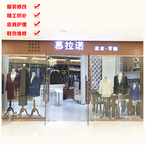 慕拉诺改衣裁缝店修改服装尺寸上门量体修改西服干洗实体店