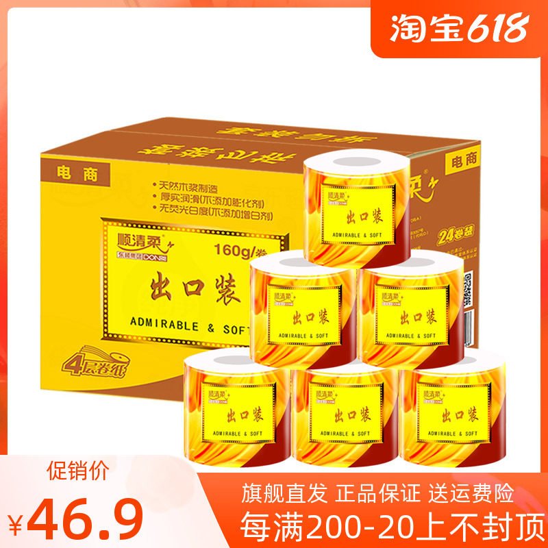 9508 Shunching soft 160g24 roll with core drum toilet paper toilet paper toilet paper outlet dress