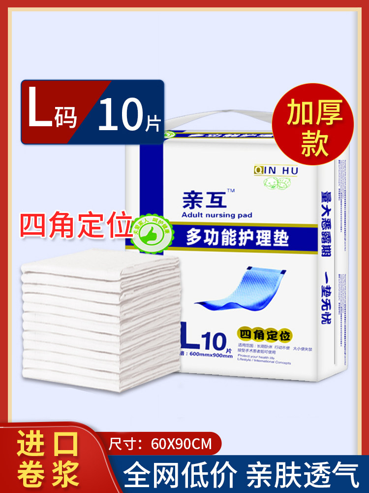Pro-mutual adult care cushion for the elderly 60 x 90 thickened type of urine not wet diaper elderly large number maternal urine-proof cushion