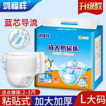 Hon Fuxiang thickened adult paper diaper old man with urine not wet disposable urine cushion male and female non-lesbian pants L large number