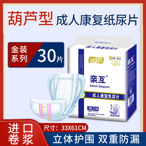 Pro-mutual adult paper diaper for old man with urine not wet care Urine Mat for men and women Urine Mat for men and women Sepp Cushion Senile Gourd Type 30 slices