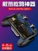 Xiaomi 10 11 8se Youth Edition Redmi note9 Nút cầm một trong một Ăn gà Tạo tác làm mát Tay cầm ngoại vi - Người điều khiển trò chơi Người điều khiển trò chơi