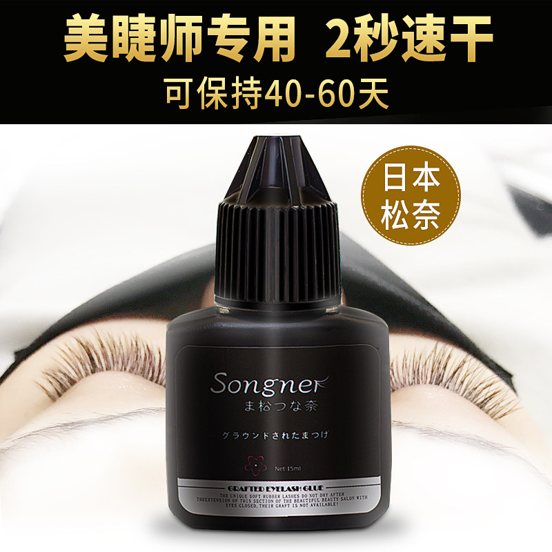 嫁接睫毛胶水防过敏超粘自然持久60天美睫店专用无刺激种睫毛胶水
