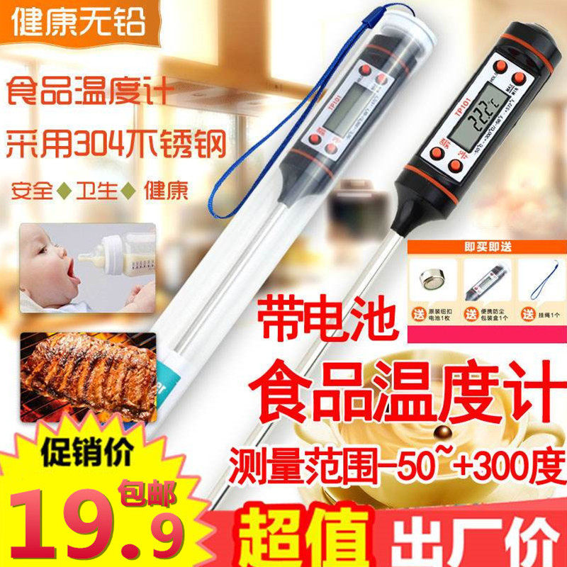 Household kitchen food monitor Thermometer Baking oil temperature Milk powder Liquid food Water electronic thermometer Probe type