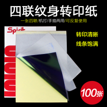 刺艺纹身器材 100张四联国产纹身转印纸转印清晰转印机手描两用纸