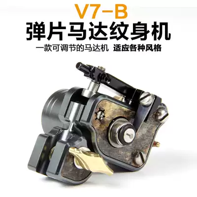 V7B direct drive spring sheet motor tattoo machine re-engraving machine Emperor DK cutting line fog All professional tattoo machine