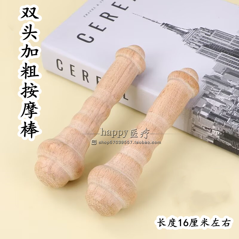实木双头加粗按摩棒点穴棒经络棒加长款按摩器木质足疗棒按摩锥