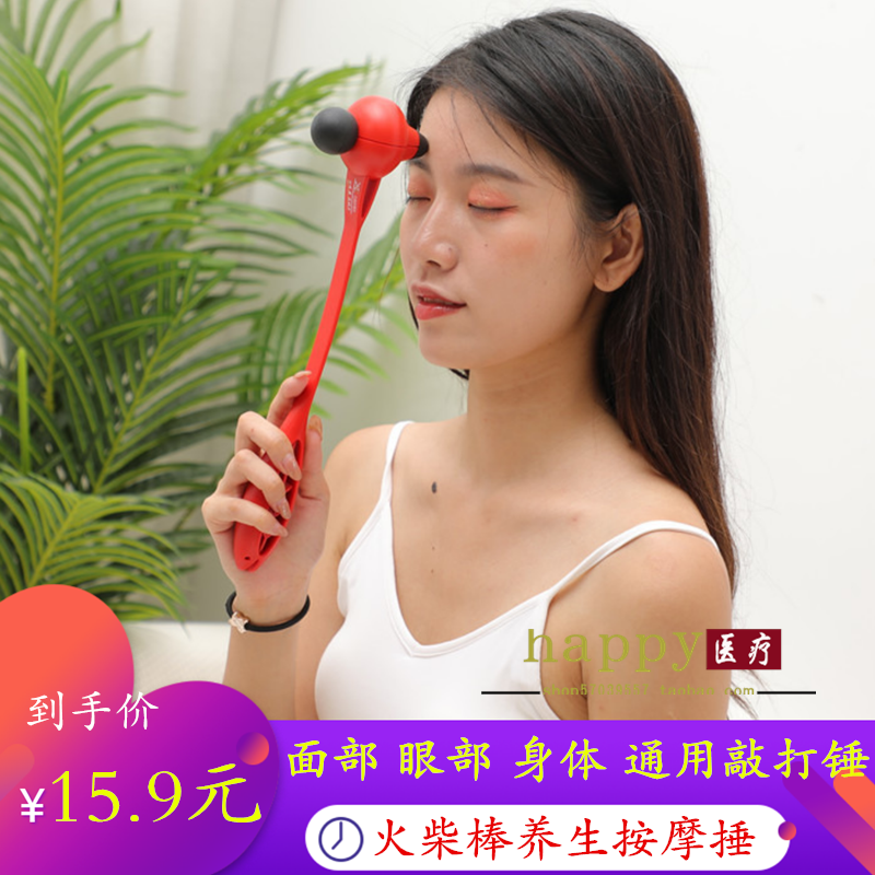 火柴棒按摩捶养生锤穴位敲打锤捶背器眼部锤经络拍打大小腿手臂锤