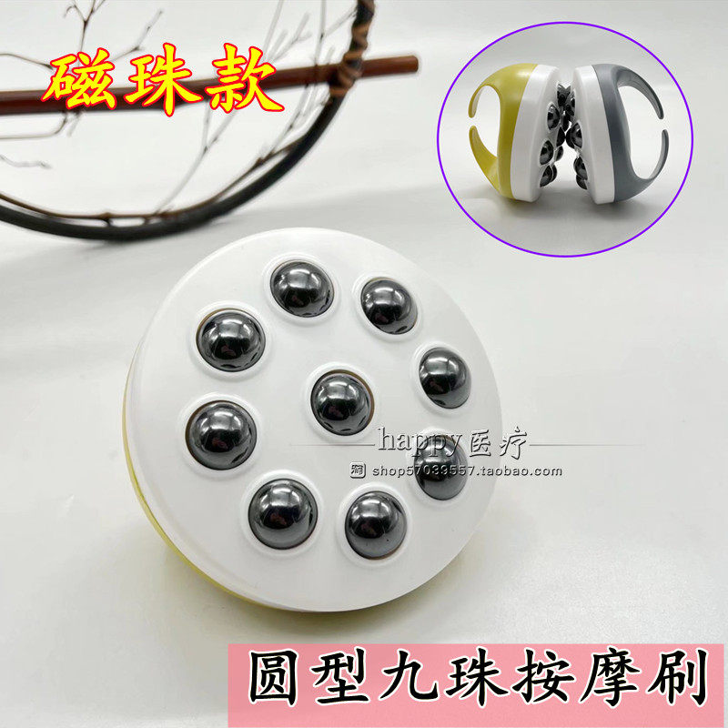 磁珠经络刷魔羯刷滚珠九珠按摩器推拿揉腹刷腿腰腹部滚动保健刷