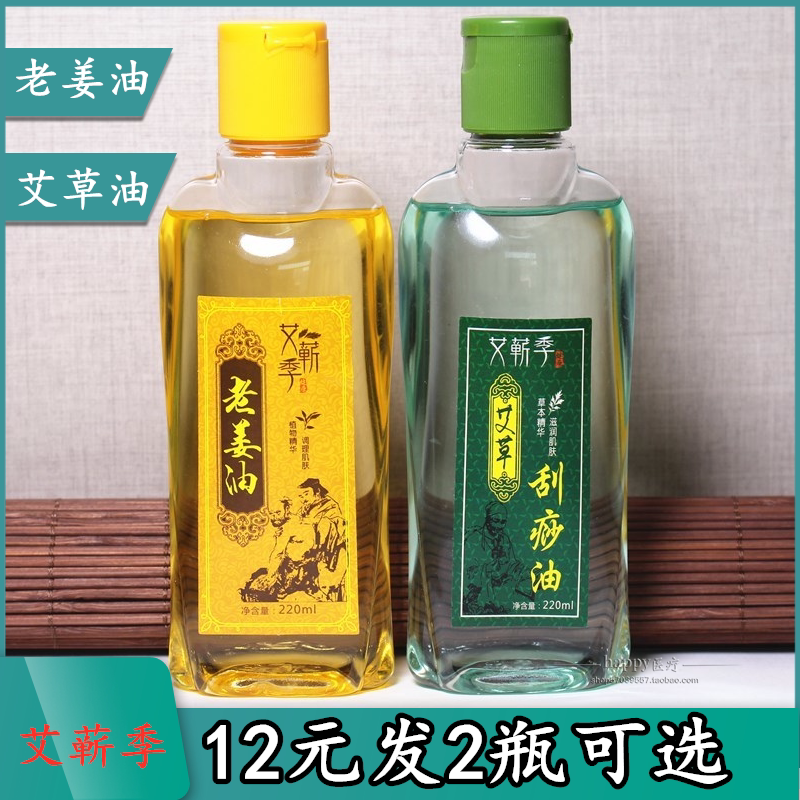 艾草刮痧油艾蕲季精油老姜油按摩油姜 油肩背身体通用刮片刮痧板
