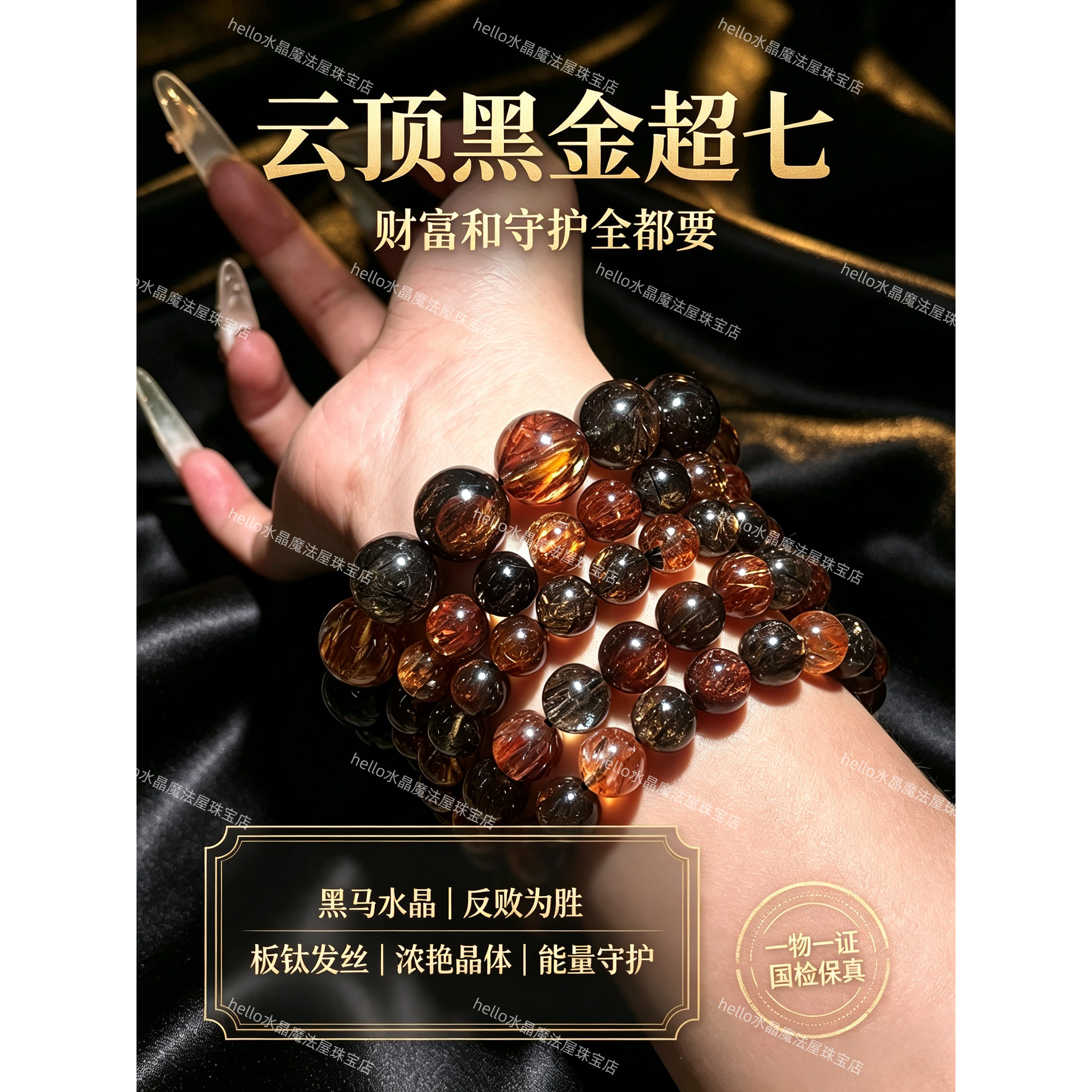 hello水晶魔法屋珠宝总店