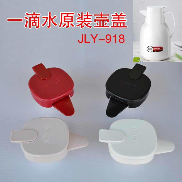 A drop of water JLY-918 insulated pot Global eagle QQY-B1006 open water bottle original kettle lid