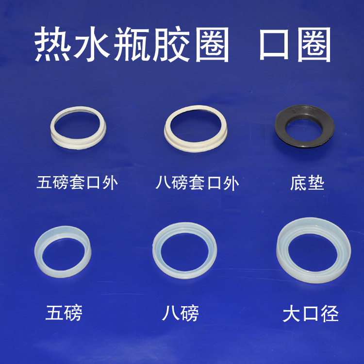 Hot water bottle liner rubber pressure jug sealing mouth ring silica gel cushion leakproof leather ring insulated bottle accessories spring-Taobao