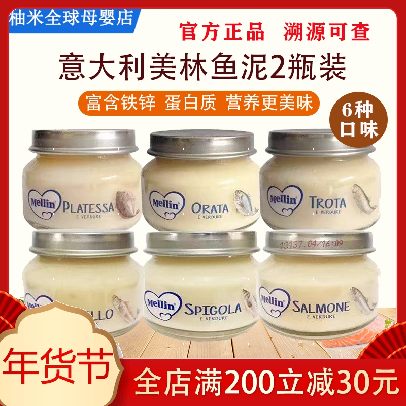 Merrill Lynch Italy Mellin baby coveting salmon cod cod meat puree baby baby nutrition imports 2 cans 80g-Taobao