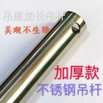 Stainless steel iron leaf ceiling fan boom universal extension rod Extension rod 50cm 80cm 1m 1 2m thickened boom