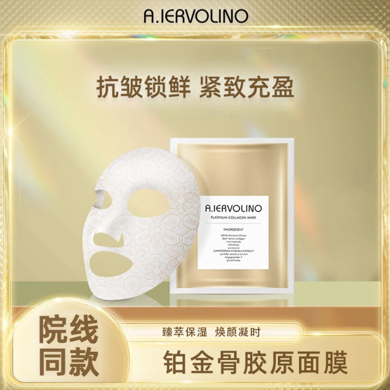 A.IERVOLINO プラチナコラーゲンフリーズドライレースマスク - 保湿＆しわ対策