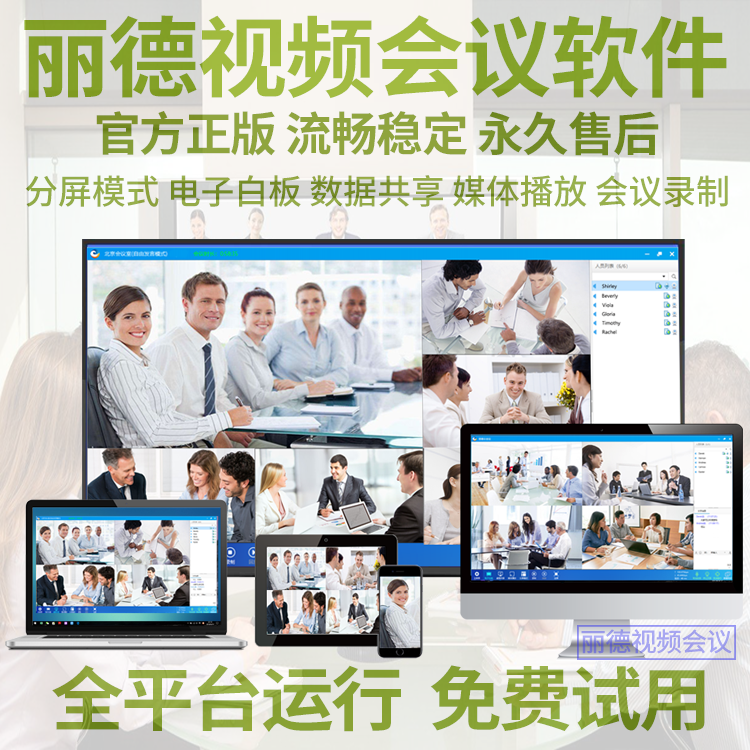 Genuine Lide cloud video conferencing software HD remote interactive conference system supports mobile phones and tablets