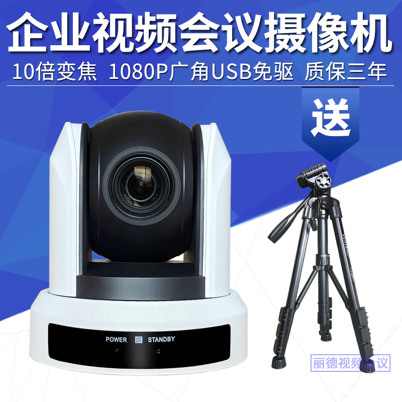 LidLDV HD video conference cameras USB wide-angle film conference cameras 1080P 10 times zoom